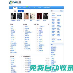 365网(365音乐网)_音乐MP3歌曲免费下载试听的音乐网站