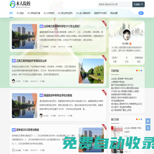木人院校 - 一个为高考升学提供有价值信息的网站四海网络