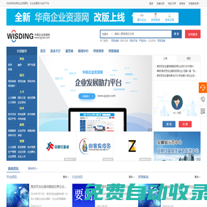 华商企业资源网，企业问题解决方案提供_一站式企业服务平台