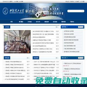西安理工大学审计处