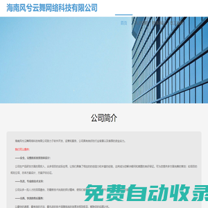 海南风兮云舞网络科技有限公司