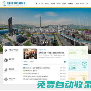 云南云天化股份有限公司
