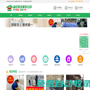 长沙省心保洁服务有限公司-长沙保洁公司_长沙家政公司_长沙清洁公司_长沙开荒保洁_长沙地毯清洗_长沙沙发清洗