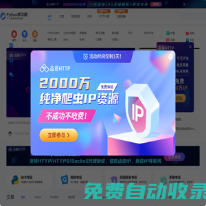 Python学习网 - Python视频教程免费在线学习