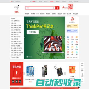 京东(JD.COM)-正品低价、品质保障、配送及时、轻松购物！