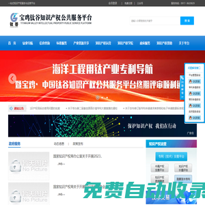 宝鸡钛谷知识产权公共服务平台-宝鸡钛谷钛产业战略研究院有限公司