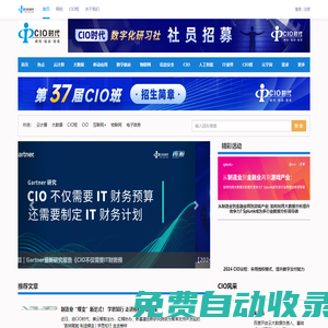 CIO时代—新技术、新商业、新管理