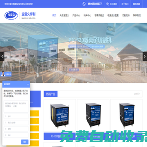 等离子切割机-空气等离子切割机-常州宝雷久焊割设备有限公司