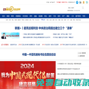 西部网（陕西新闻网）-主流媒体 陕西门户 www.cnwest.com