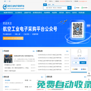 航空工业电子采购平台-招标比价 阳光采购  资源共享 优中选优  供需融合 协作共赢  信用支付 智慧融资
