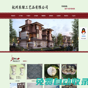 杭州东绿工艺品有限公司，文化石，艺术石