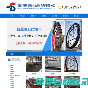 南京钢模板|南京栏杆|南京建筑钢模板|南京双达钢结构制作有限责任公司--首页