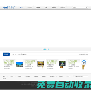深圳市百乐奇科技有限公司官方网站 — 专注于从0.96寸至 21.5寸等尺寸液晶显示模组产品的研发与生产