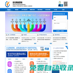 投元网络，上海微信小程序开发和网站建设专业公司