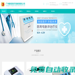 广州康佰医疗器械有限公司-中频经络通治疗仪_康复理疗仪_颈椎治疗仪企业