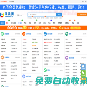 季晨网-分类信息网_免费发布分类信息_生活服务