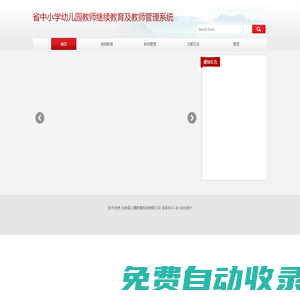 省中小学幼儿园教师继续教育及教师管理系统