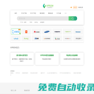 VIPROM官网-提供海量官方固件、救砖包，分享优质ROM资源下载及ROM定制平台