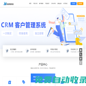 软件开发_网站建设_小程序定制_CRM客户管理系统-优信科技