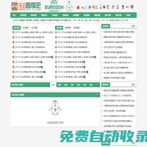 足球直播吧_足球比赛直播_足球直播在线直播观看免费_360直播吧