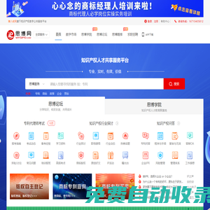中国知识产权人才网-专利代理人工程师考试网-思博网