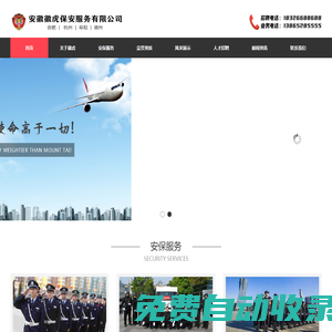合肥保安_合肥保安公司_安徽徽虎保安服务有限公司