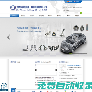 吉林省通用机械（集团）有限责任公司_吉林省通用机械（集团）有限责任公司