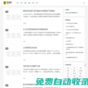 笨商网 - 国内贸易、企业B2B电子商务推广平台