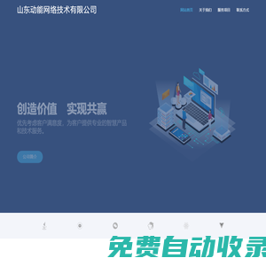 山东动能网络技术有限公司