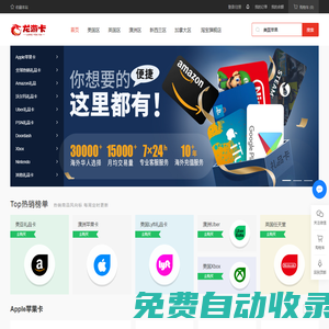 龙游卡-海外礼品卡充值商城-提供极速充值服务