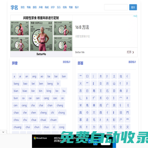 字名 - 汉字到姓名的魅力！