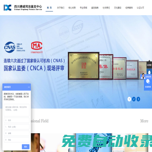四川DNA亲子鉴定   成都笔记鉴定   伤残鉴定   印章鉴定   鼎诚司法鉴定中心_四川鼎诚司法鉴定所