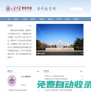 管理学院本科教育