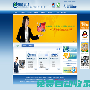 青岛知道网络有限公司|青岛网站建设|青岛网站优化|青岛网络公司 - 知道网络，企业网络营销整合专家