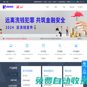 银联商务股份有限公司