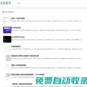 无限博客-专注于手赚推广和分享运营网站的小技巧