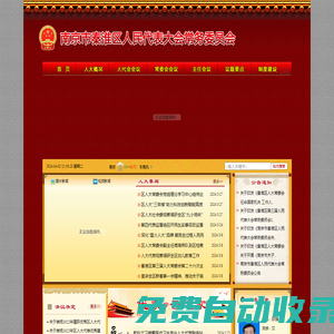 南京市秦淮区人民代表大会常务委员会