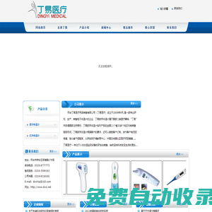 体温计_电子体温计_数字体温计_体温计招商_丁易医疗中国专业体温计品牌_邢台丁易医疗用品销售有限公司