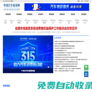 中国汽车质量网-汽车投诉官方服务平台