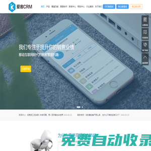 crm客户关系管理系统,销售管理系统,crm系统,在线crm,移动crm系统  -  爱客crm