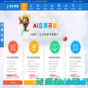 广州网站建设公司_网站设计制作_奇亿网络公司