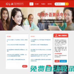 CLA-中国外语测评中心