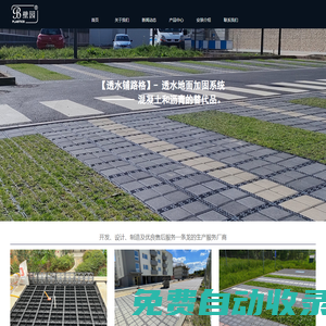 透水铺路格|铺路格|杭州壁园科技有限公司|透水石材支撑器|海绵城市|透水路面系统|壁园官方网站