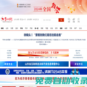 鲁中网-鲁中（淄博、滨州、东营）新闻、资讯、生活信息综合门户网站