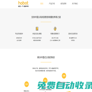 Habot 一款自助式个人情绪成长系统应用