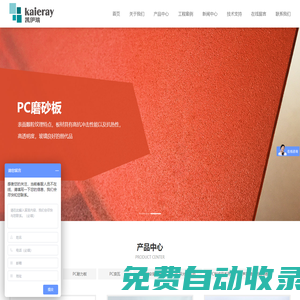 杭州凯伊瑞建材有限公司,PC阳光板,PC耐力板,PC浪瓦,PC板材安装配件,PC采光罩系列,PC制成品系列,声屏障专用透明板