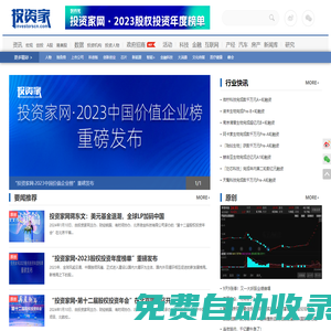 投资家网-资本助力产业创新升级