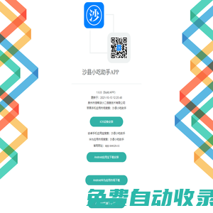 沙县小吃助手APP-客户端下载