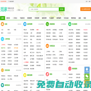 觅家-本地生活服务平台-分类信息平台-觅家网