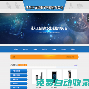 沈阳门禁_人脸识别测温公司_人脸考勤人脸门禁销售厂家[价格]_沈阳三方红电子